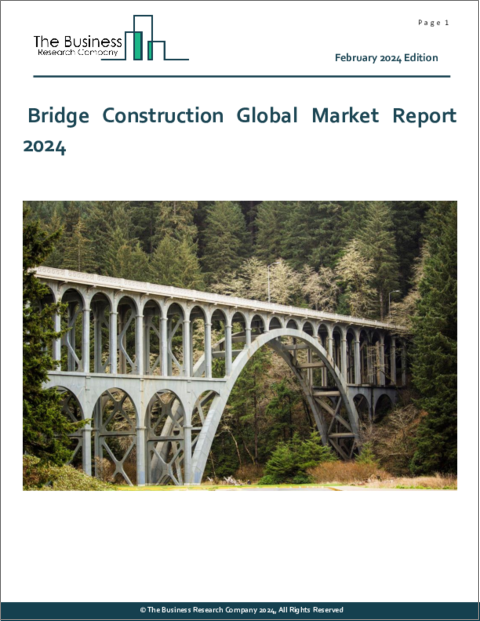表紙：橋梁建設の世界市場（2022年）