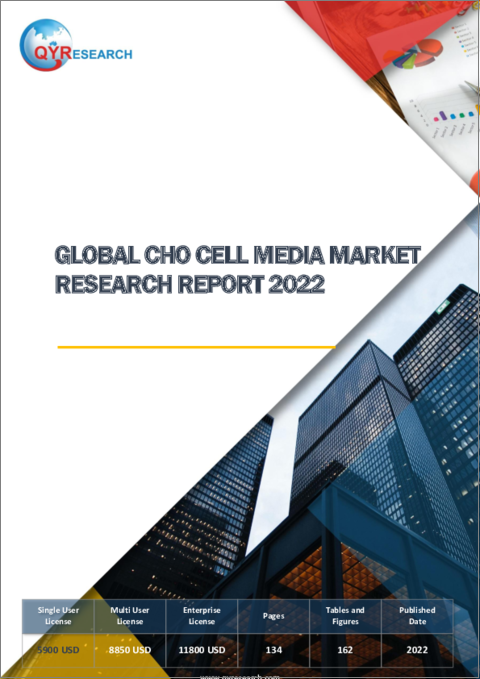 表紙：CHO細胞培地の世界市場の分析 (2022年)