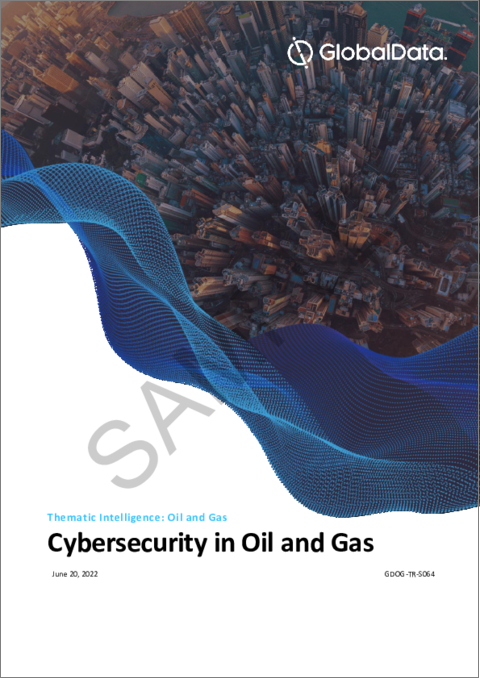 表紙：石油・ガスにおけるサイバーセキュリティ市場 - テーマ別調査