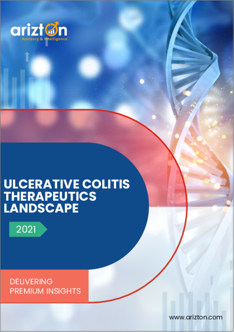 表紙：潰瘍性大腸炎市場 - 疫学とパイプライン分析（2022年～2027年）