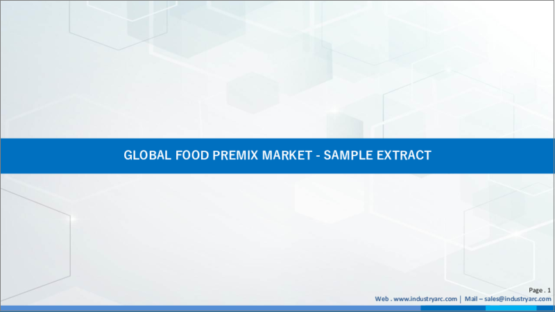 表紙：食品プレミックスの世界市場