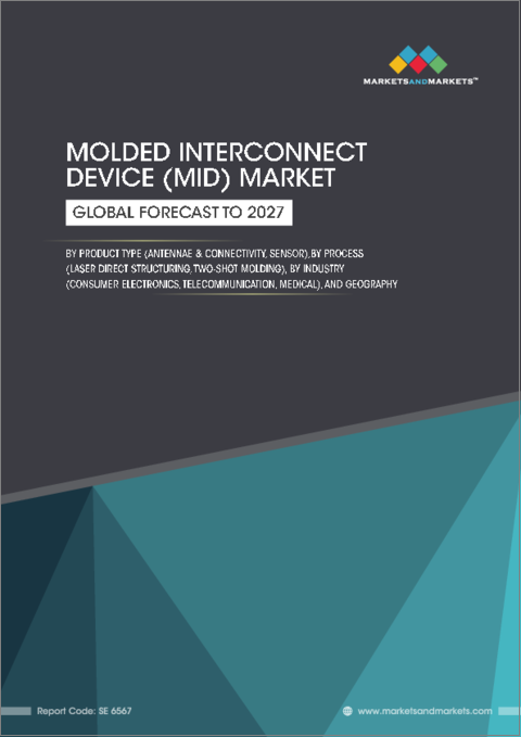 表紙：成形回路部品 (MID) の世界市場：製品種類別 (アンテナ・接続、センサー)・プロセス別 (レーザー直接構造化、2ショット成形法)・業種別 (家電、通信、医療)・地域別の将来予測 (2027年まで)