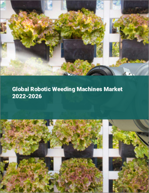 表紙：ロボット除草機の世界市場 2022-2026年