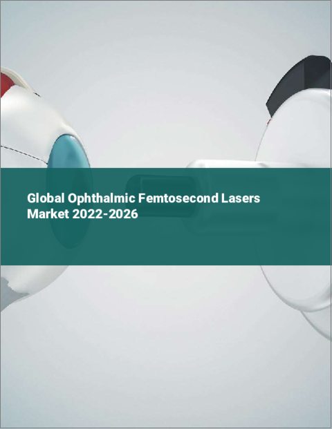 表紙：眼科用フェムト秒レーザーの世界市場 2022-2026年