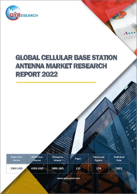 表紙：携帯電話基地局アンテナの世界市場の分析 (2022年)