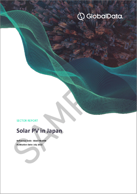 表紙：太陽光発電（PV）の日本市場：市場規模、動向、設備容量、発電量と技術、規制、発電所、主要企業、予測（2022年～2035年）