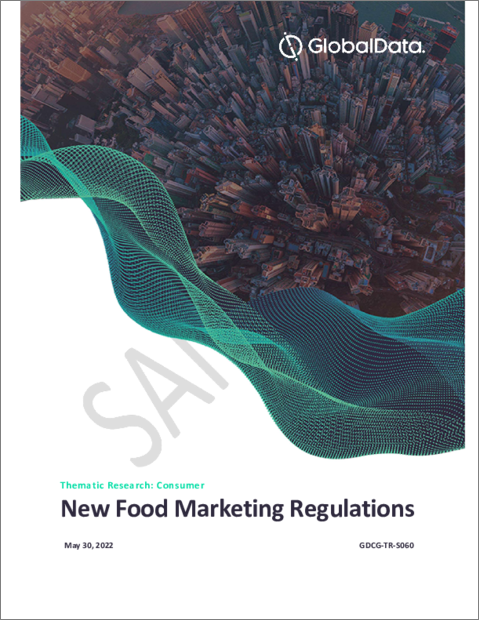 表紙：新しい食品販売規制：テーマ別の調査