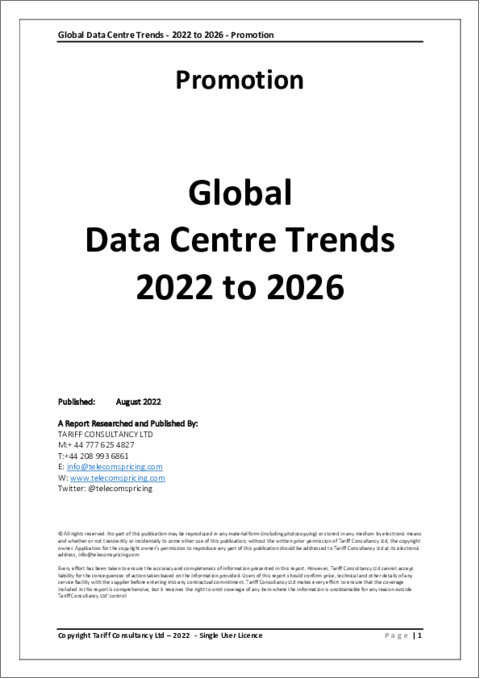 表紙：データセンターの世界市場：動向（2022年～2026年）