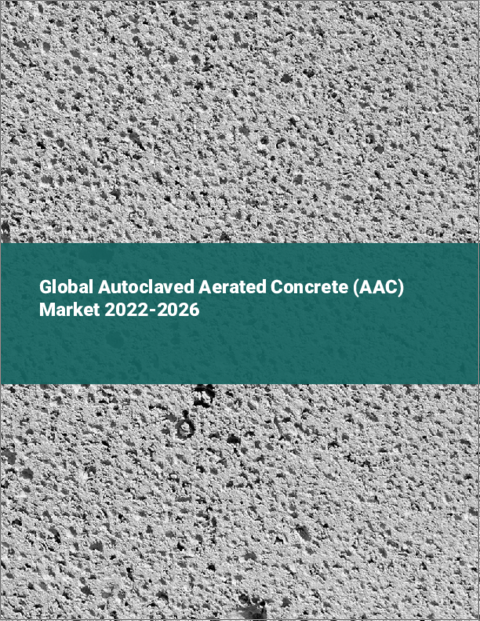 表紙：オートクレーブ養生気泡コンクリート（AAC）の世界市場 2022-2026年