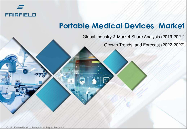 表紙：ポータブル医療機器の世界市場：業界分析（2019年～2021年）- 成長動向と市場予測（2022年～2027年）