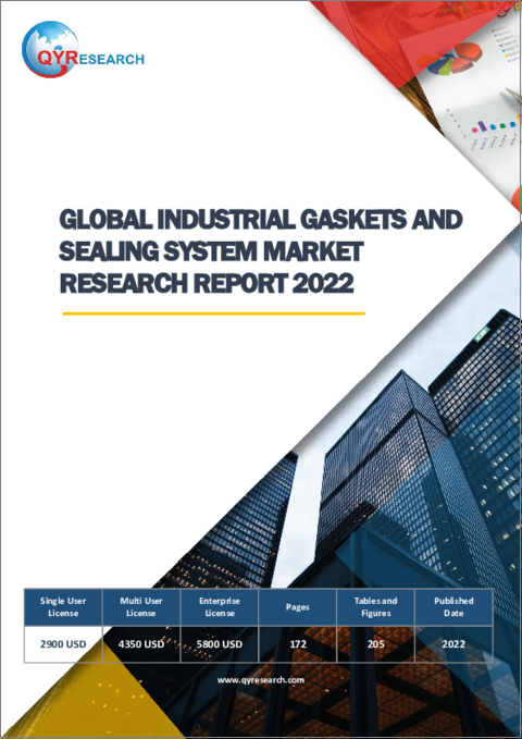 表紙：工業用ガスケット・シーリングシステムの世界市場（2022年）