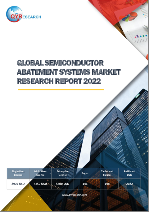 表紙：半導体産業向け排ガス処理装置の世界市場の分析 (2022年)