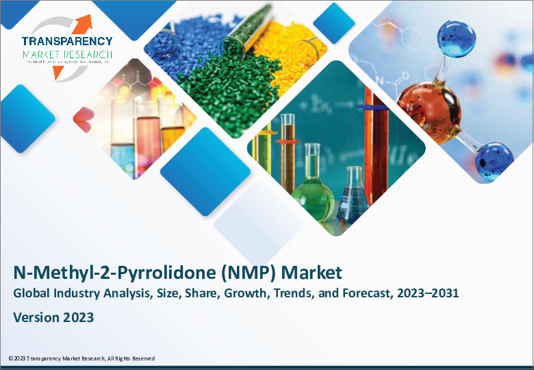 表紙：N-メチル-2-ピロリドン (NMP) の世界市場 (2022年～2031年)：純度 (99.9%・99.5%・その他)・タイプ (リサイクル・フレッシュ) 別の分析・規模・シェア・成長・動向・予測