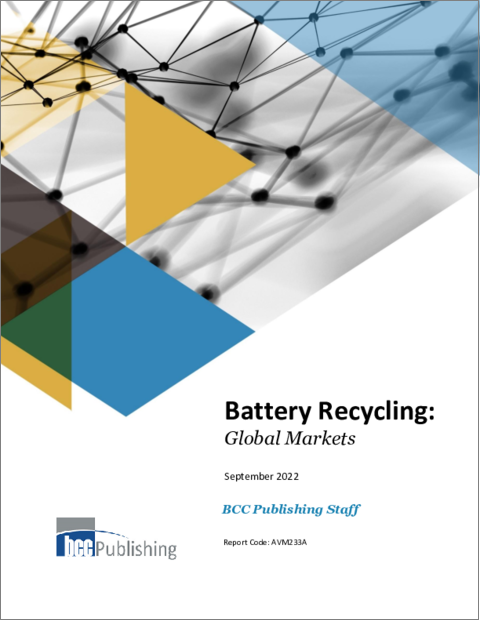 表紙：バッテリーリサイクルの世界市場