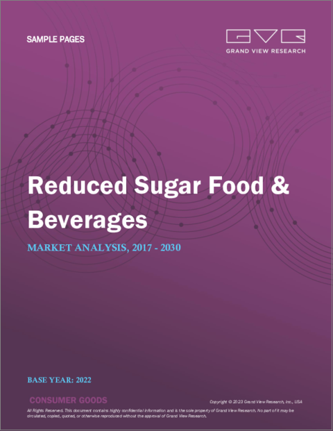 表紙：低糖質食品と飲料の市場規模、シェア、動向分析レポート：製品別（ベーカリー、飲料、菓子類、乳製品、スナック）、流通チャネル別（スーパーマーケット、ハイパーマーケット）、地域別、セグメント別予測、2022～2030年版