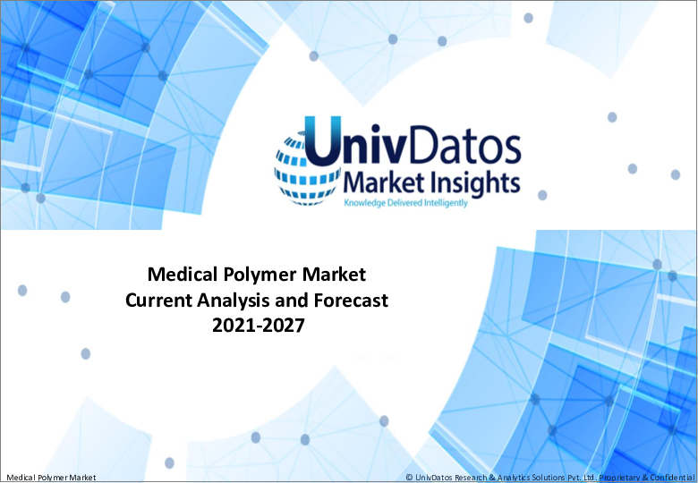 表紙：医療用ポリマーの世界市場：現状分析と予測（2021年～2027年）