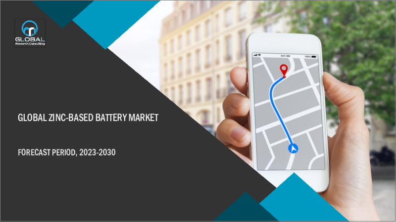 表紙：亜鉛系電池の世界市場（2022年～2028年）