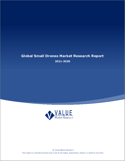 表紙：小型ドローンの世界市場調査レポート-産業分析、規模、シェア、成長、動向、2022年から2028年までの予測