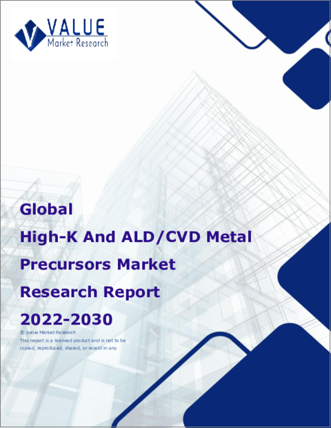 表紙：High-k（高誘電率ゲート絶縁膜）およびALD/CVD金属絶縁体の世界市場調査レポート-産業分析、規模、シェア、成長、動向、2022年から2028年までの予測