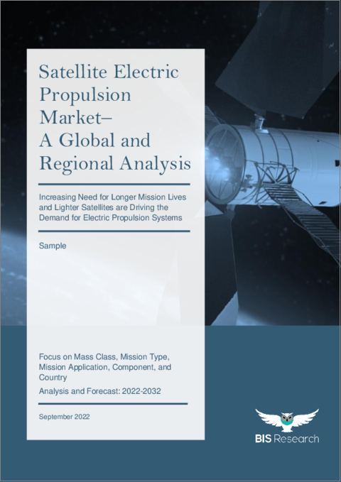表紙：衛星電気推進の世界市場：質量クラス・ミッションタイプ・ミッション用途・コンポーネント・地域別の分析・予測 (2022-2032年)