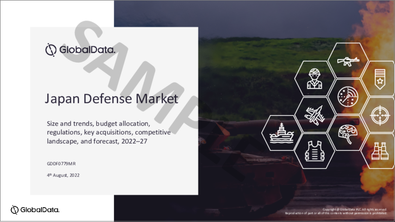 表紙：日本の防衛市場：規模と動向、予算配分、規制、主要な企業買収、競合情勢と予測（2022年～2027年）