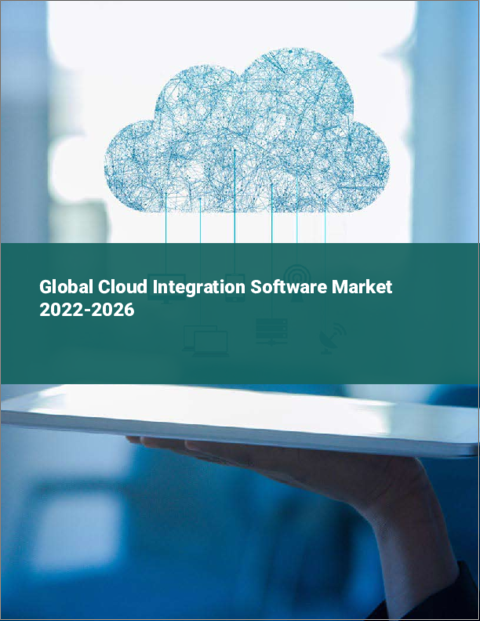 表紙：クラウド統合ソフトウェアの世界市場 2022-2026