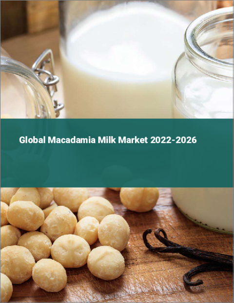 表紙：マカダミアミルクの世界市場 2022-2026