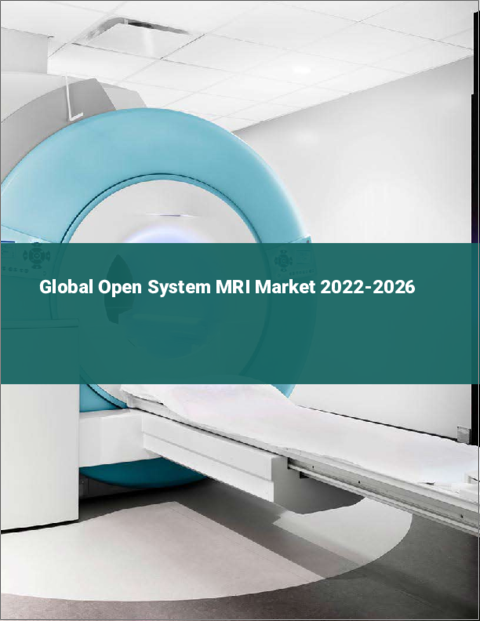 表紙：オープンシステムMRIの世界市場 2022-2026