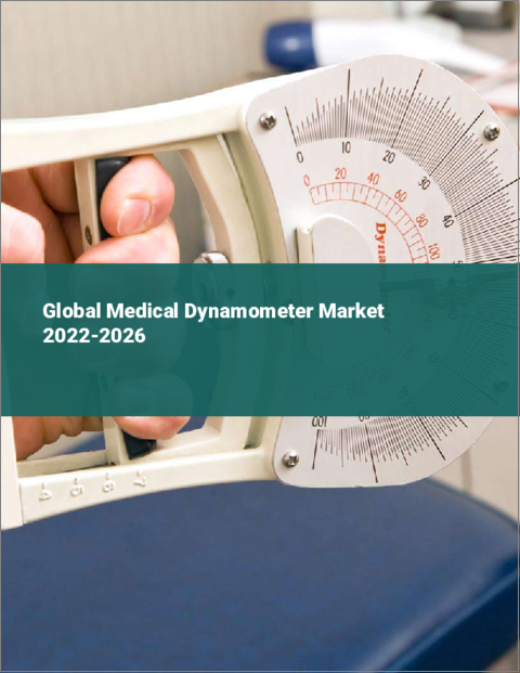表紙：医療用ダイナモメーターの世界市場 2022-2026