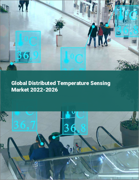 表紙：分散型温度検知の世界市場 2022-2026