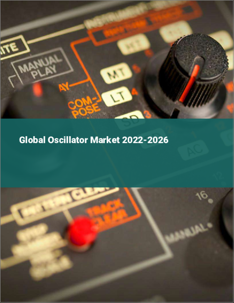 表紙：発振器の世界市場 2022-2026