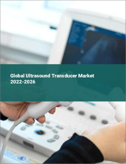 表紙：超音波トランスデューサーの世界市場 2022-2026