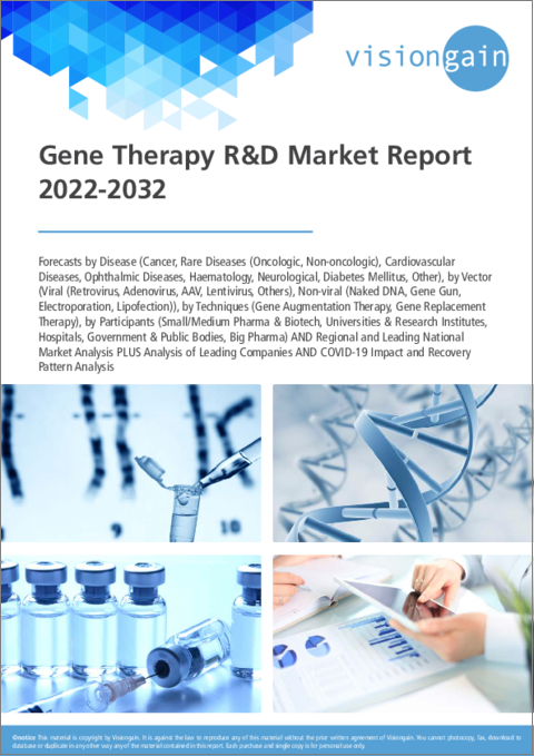 表紙：遺伝子治療の研究開発の世界市場（2022年～2032年）