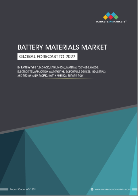 表紙：電池材料の世界市場：電池の種類別 (鉛蓄電池、リチウムイオン)・材料別 (正極、負極、電解質)・用途別 (自動車、電気自動車、携帯機器、工業用)・地域別 (北米、欧州、他の国々 (RoW)) の将来予測 (2027年まで)