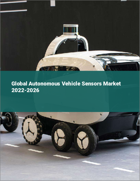 表紙：自律走行車センサーの世界市場 2022-2026