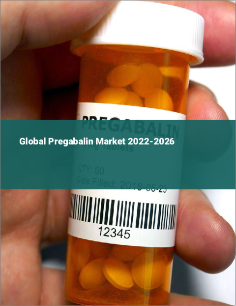 表紙：プレガバリンの世界市場 2022-2026