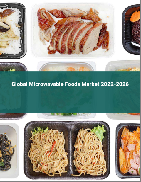 表紙：電子レンジ食品の世界市場 2022-2026
