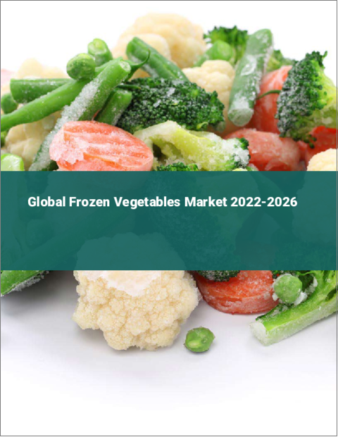表紙：冷凍野菜の世界市場 2022-2026