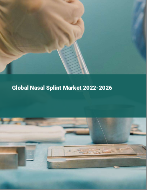 表紙：鼻用スプリントの世界市場 2022-2026