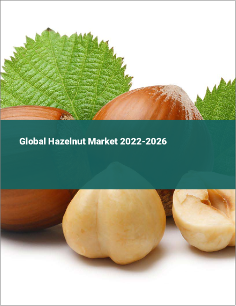 表紙：ヘーゼルナッツの世界市場 2022-2026