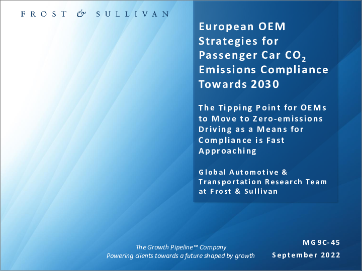 表紙：2030年に向けた乗用車のCO2排出量規制に対応する欧州OEM戦略