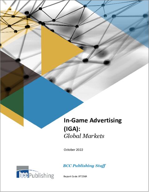 表紙：ゲーム内広告 (IGA) の世界市場