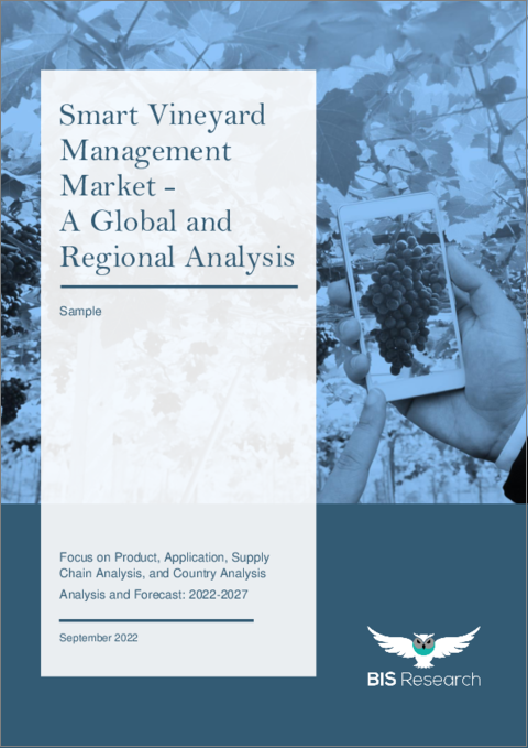 表紙：スマート葡萄園管理市場 - 世界全体・地域別の分析：製品別・用途別の詳細、サプライチェーン分析、国別分析 - 分析と予測 (2022年～2027年)