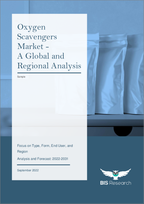 表紙：脱酸素剤市場 - 世界全体・地域別の分析：種類別・形状別・エンドユーザー別・地域別の詳細 - 分析と予測 (2022年～2031年)