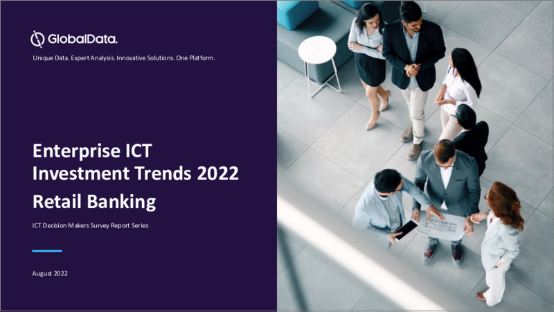 表紙：リテールバンキングにおける企業ICT投資（2022年）：予算配分別の動向（クラウド、デジタルトランスフォーメーション）、展望、主要事業領域、課題