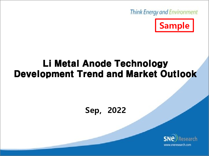 表紙：リチウム金属アノード技術の開発動向と市場の見通し：2022年