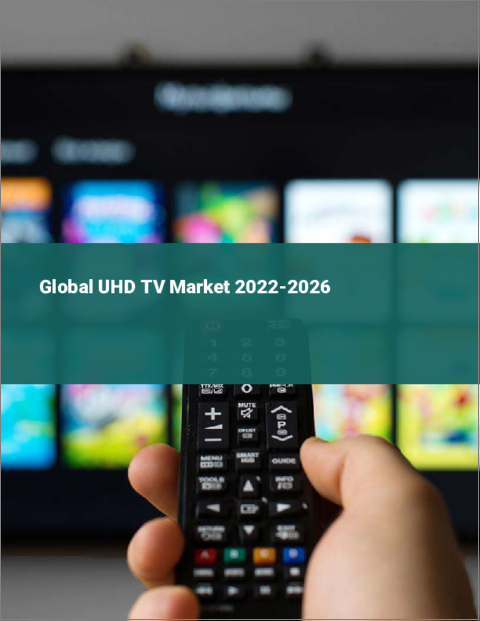 表紙：UHDテレビの世界市場 2022-2026