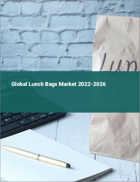 表紙：ランチバッグの世界市場 2022-2026