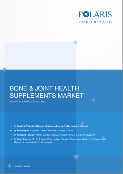 表紙：骨・関節用健康サプリメントの市場のシェア・規模・動向・産業分析・予測 (2022年～2030年)：剤形 (カプセル・ソフトジェル・タブレット・粉末・その他)・製品・消費者層・販売チャネル・地域別