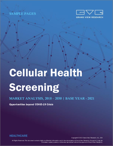 表紙：細胞ヘルススクリーニングの市場規模、シェア＆動向分析レポート：検査タイプ別（シングルテストパネル、マルチテストパネル）、サンプルタイプ別（血液、尿）、採取部位別、地域別、セグメント別予測、2022年～2030年